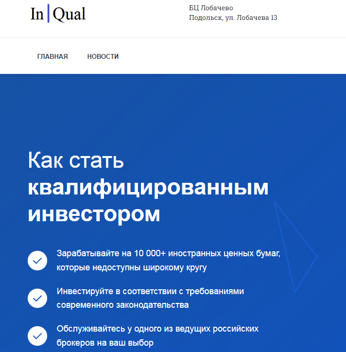 Отзывы о компании "In qual"