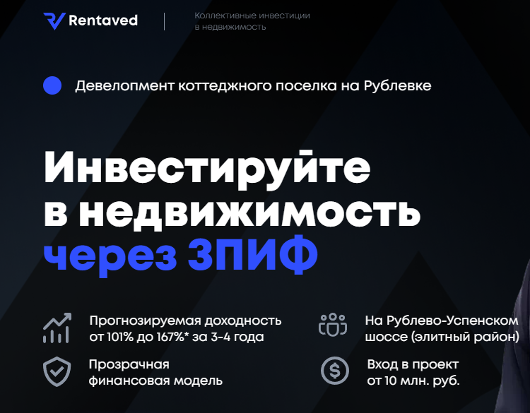 Отзывы о компании "Rentaved" (https://rentaved-invest.ru/)