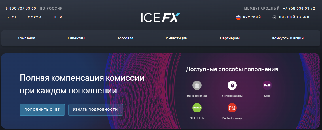 Ice FX (Айс Эф Икс) https://ice-fx.org/