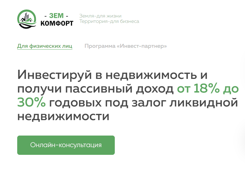 ООО "Зем-Комфорт" (ИНН 9704018924, ОГРН 1207700199926)