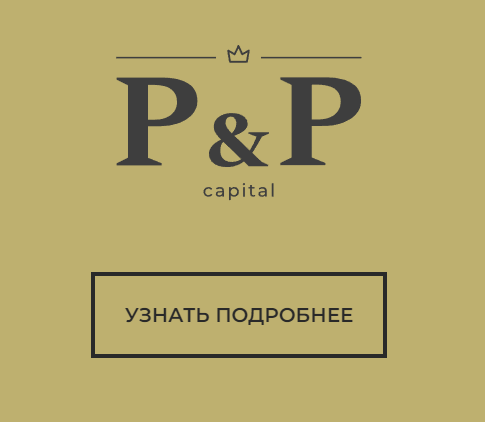 PnP Capital (Пи Энд Пи Капитал) https://pnpcapital.ru/