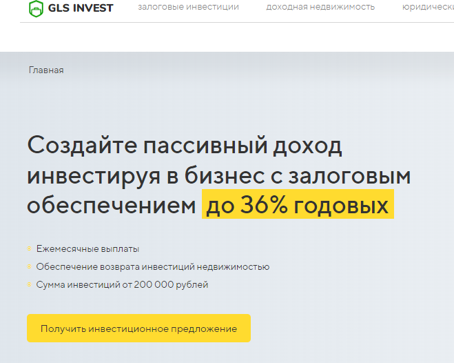 Отзывы о компании "GLS Invest"