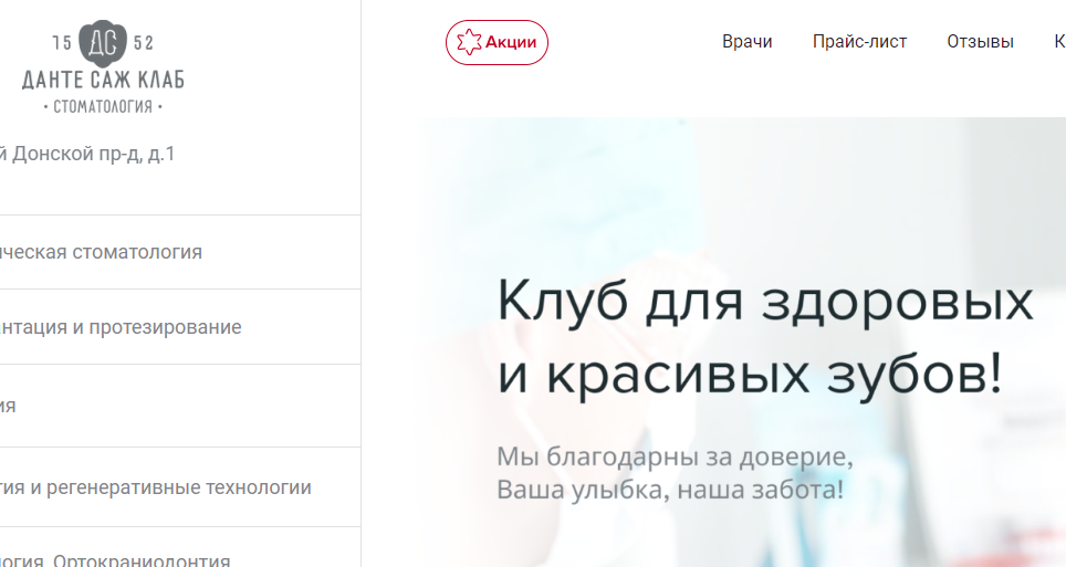отзывы о стоматологической клинике "Данте саж клаб" (Dante sage club)