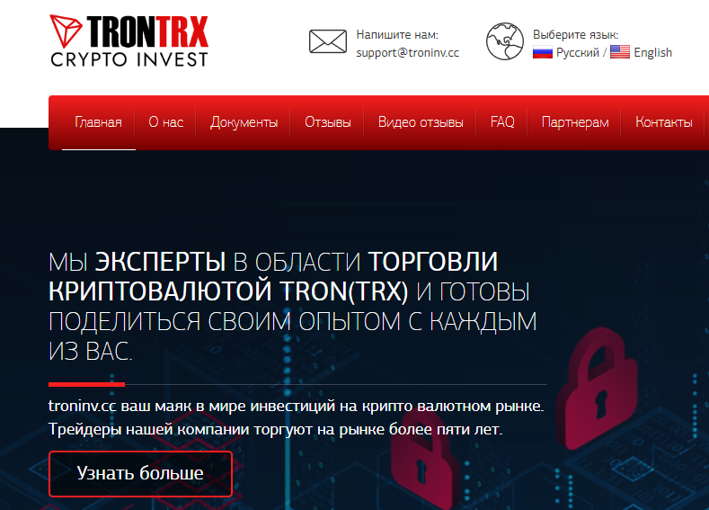 TronTRX (Трон ТРХ) https://troninv.cc