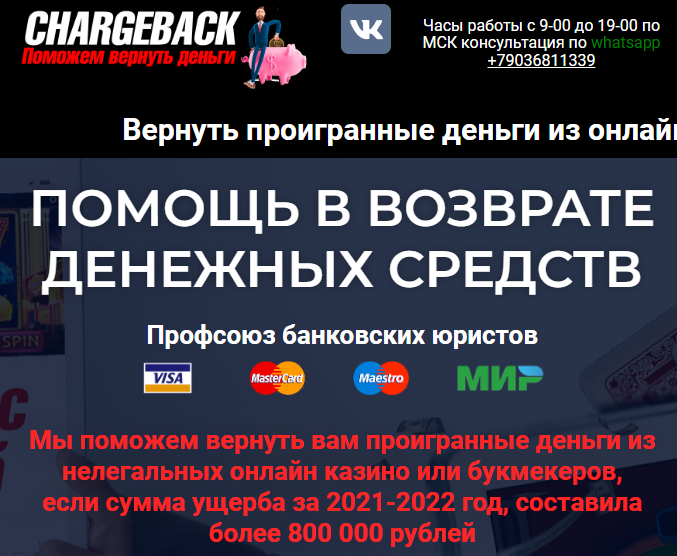 Chargeback Refund (Чарджбэк Рефунд) https://chargeback-refund.ru