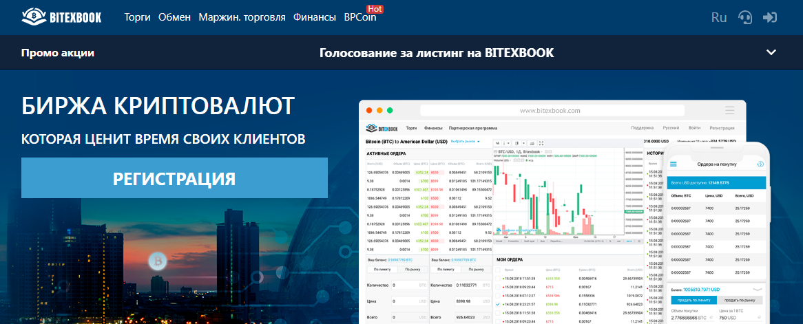 Bitexbook (Битекс Бук) https://bitexbook.com