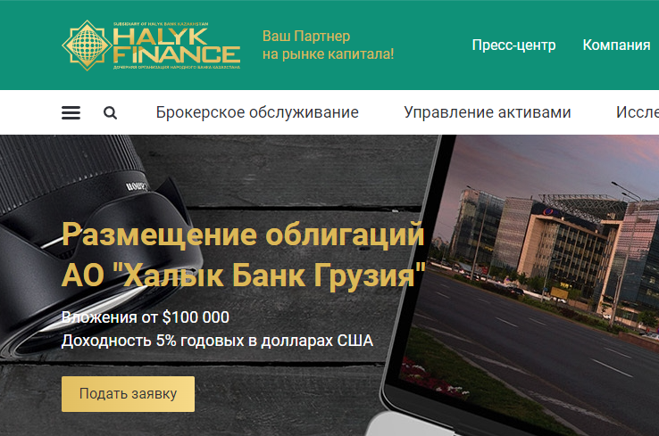 Halyk Finance (Халык Финанс) https://halykfinance.kz