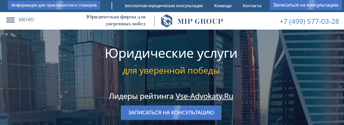 Отзывы о компании "MIP group" (Адвокат Малов, advokat-malov.ru)