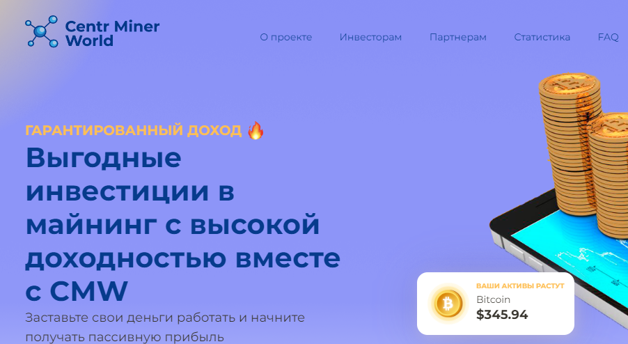 Centr Miner World (Центр Минер Ворлд) https://centrminerworld.com