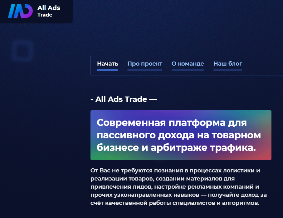 All Ads Trade (Ол Адс Трейд) https://www.all-ads.trade