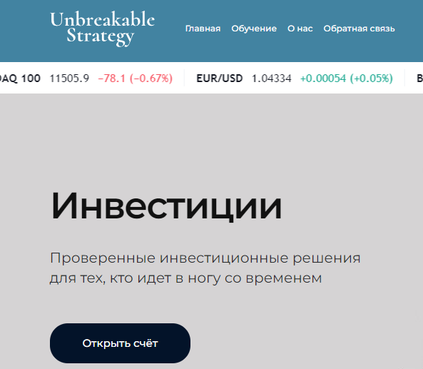 Unbreakable Strategy (Унбрекабле Стратеджи) https://unbreakable-strategy.eu