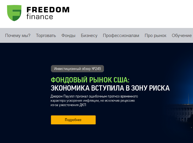 Freedom Finance (Фридом Финанс) https://ffin.ru