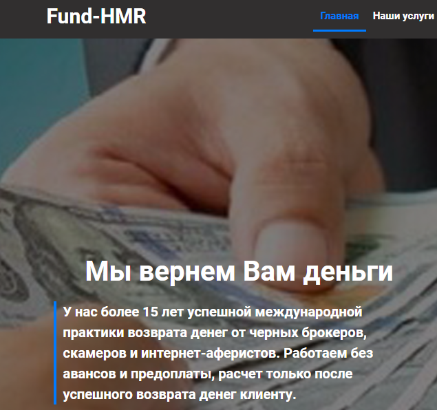 Fund-HMR (Фунд-ХМР) https://refund-hmr.com