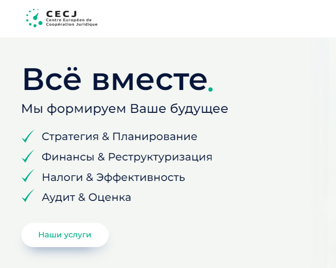 CECJ (СЕСЖ) https://ru.cecj.pl