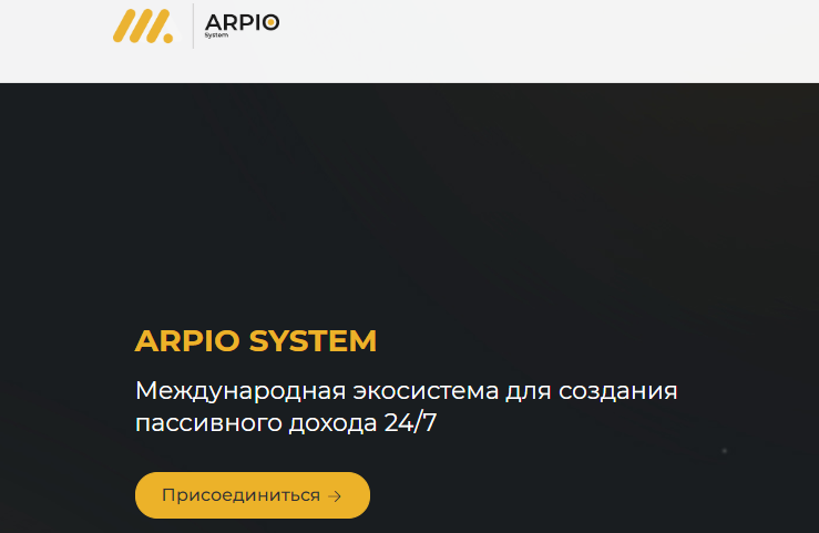 Arpio System (Арпио Систем) https://arpiosystem.com