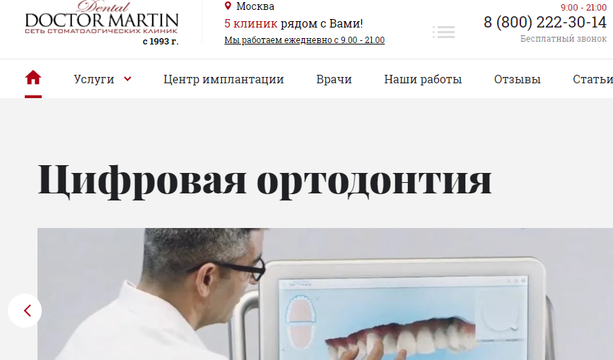 Отзывы о стоматологии "Doctor Martin"