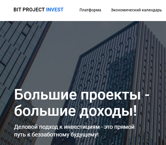 Bit Project Invest (Бит Прожект Инвест) https://bitprojectinvest.com