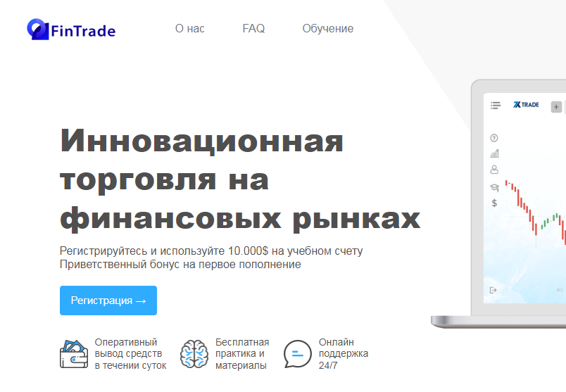 FinTrade (Финтрейд) https://fintrade.pro