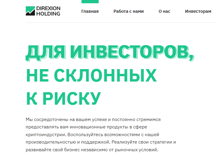 Direxion Holding (Дирексион Холдинг) https://direxionholding.com