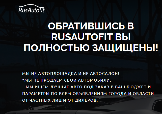 RusAutofit (РусАвтофит)