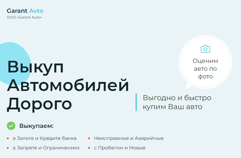 ООО «Garant Auto» (Гарант Авто) https://skypka-online.ru/