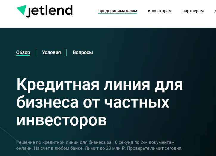 JetLend (ООО ДЖЕТЛЕНД )