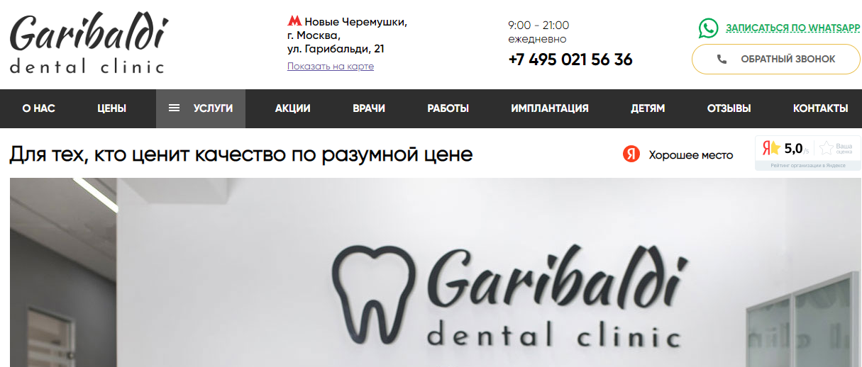 Отзывы о компании "Garibaldi dental clinic"