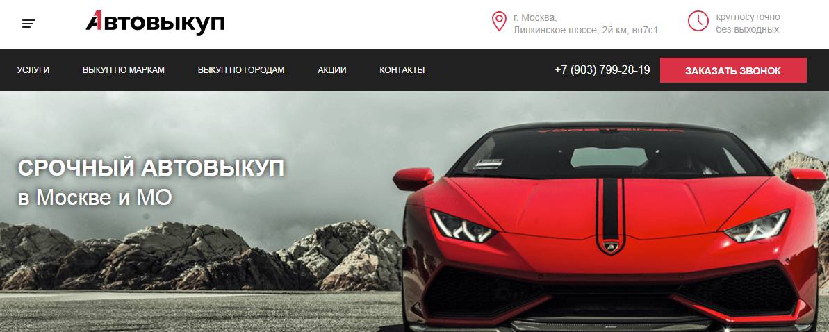 Автовыкуп (https://1avtovykup24.ru/) Липкинское шоссе