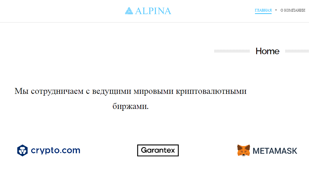 Alpina Trade (Альпина Трейд) https://alpina.trade