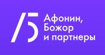 Отзывы о компании "Афонин, Бажор и партнеры"