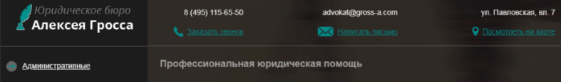 Отзывы о юридическом бюро Алексея Гросса