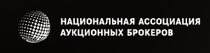 Национальная Ассоциация Аукционных Брокеров (НААБ)