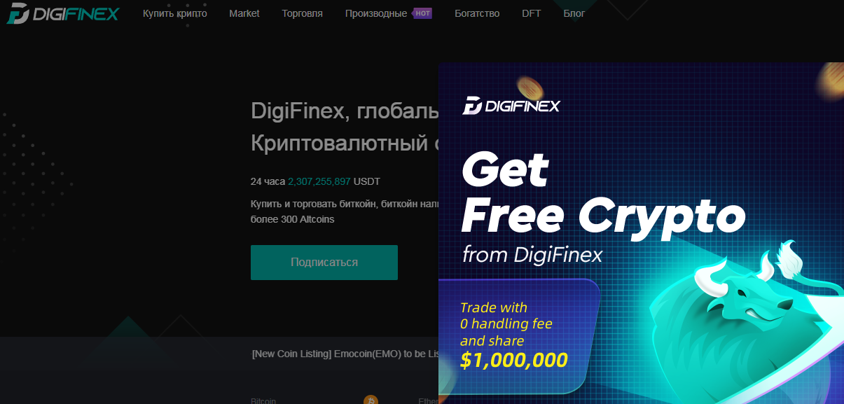 DigiFinex (Диги Финекс) https://www.digifinex.com/