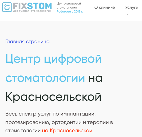 Отзывы о стоматологии "Fixstom"