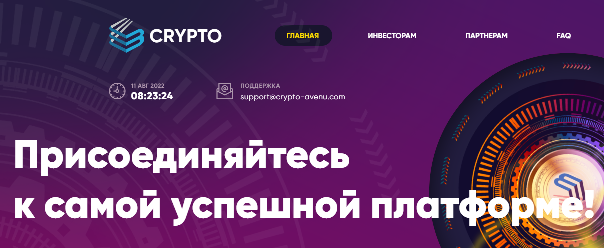 Crypto Avenue (Крипто Авеню) https://crypto-avenu.com