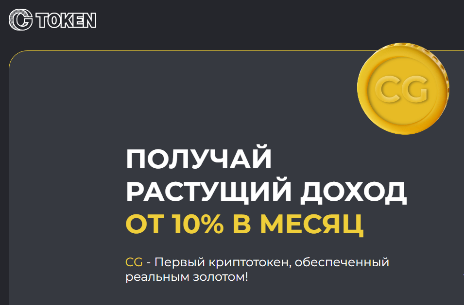 CGToken (Си Джи Токен) https://cgtoken.trade