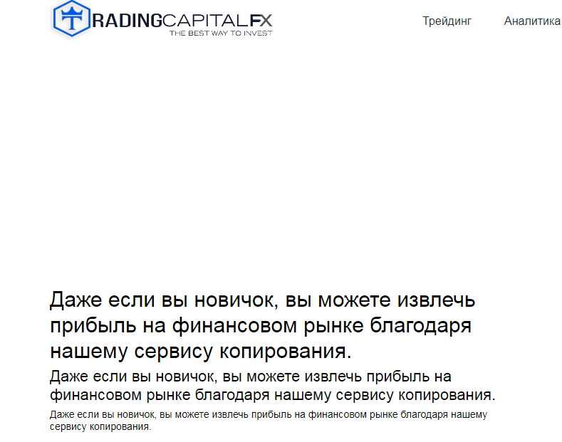 Trading CapitalFX (Трейдинг КапиталФХ) https://trading-capitalfx.com