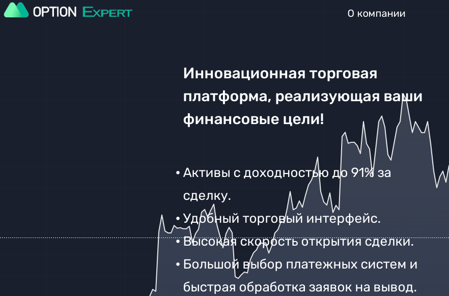 Option Expert (Оптион Эксперт) https://option-expert.com