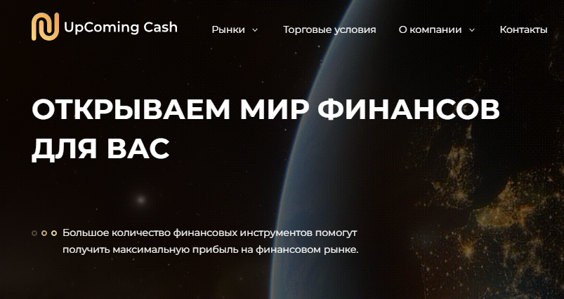 UpComing Cash (АпКоминг Кэш) https://upcomingcash.net