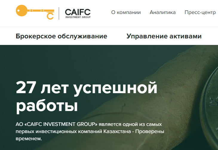 АО “CAIFC INVESTMENT GROUP” (https://caifc.kz)