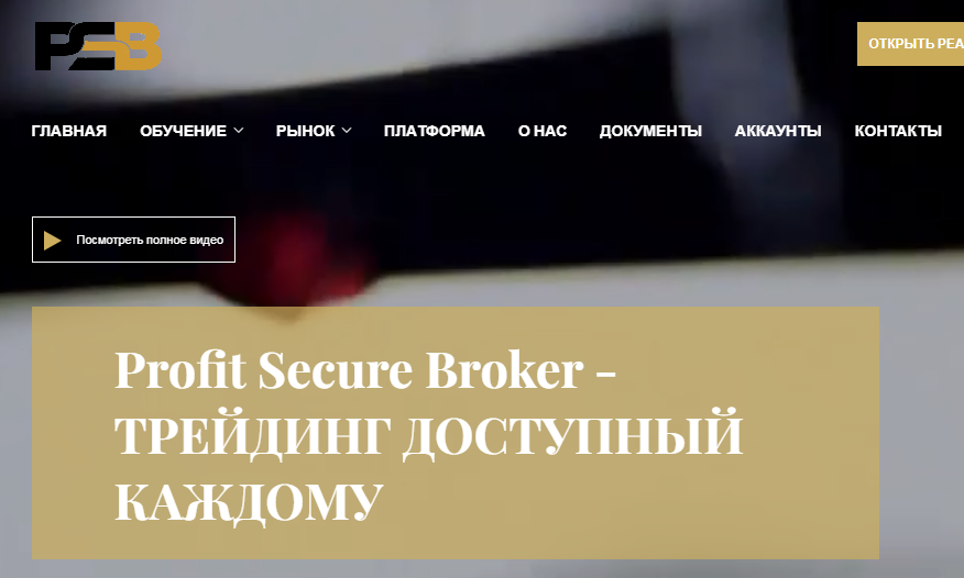 Profit Secure Broker (Профит Секюре Брокер) https://profitsecurebroker.com/