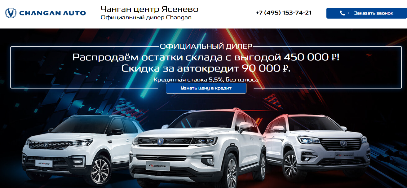 Changan auto (Чанган центр Ясенево) отзывы