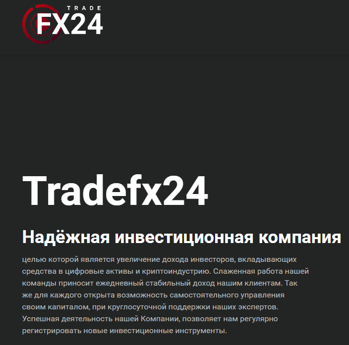 Tradefx24 (Трейд ФХ 24) https://tradefx24.net