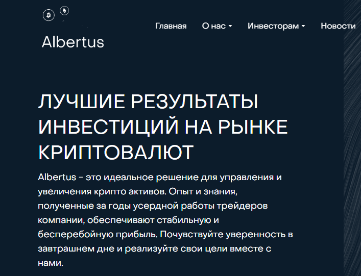 Albertus (Альбертус) https://albertus-ltd.com