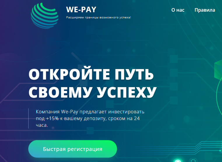 We-Pay (Ви Пэй) https://we-pay.pro