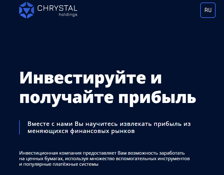 Chrystal Holdings (Христал Холдингс) https://chrystal-holdings.com