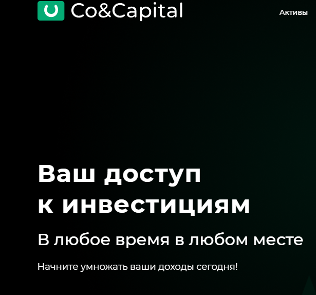 Co&Capital (Ко Энд Капитал) https://cocap.pro/