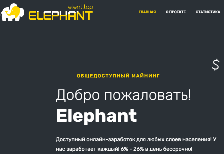 Elephant (Элефант) https://elent.pro