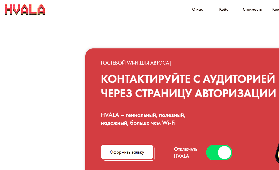 Отзывы о франшизе "Hvala wi-fi"