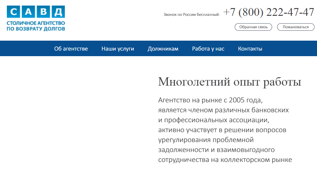 Отзывы о компании "Столичное агентство по возврату долгов" (САВД)